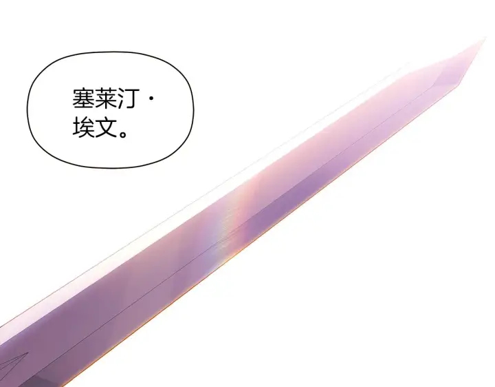 《被反派识破了身份》第41话 决斗作弊图124