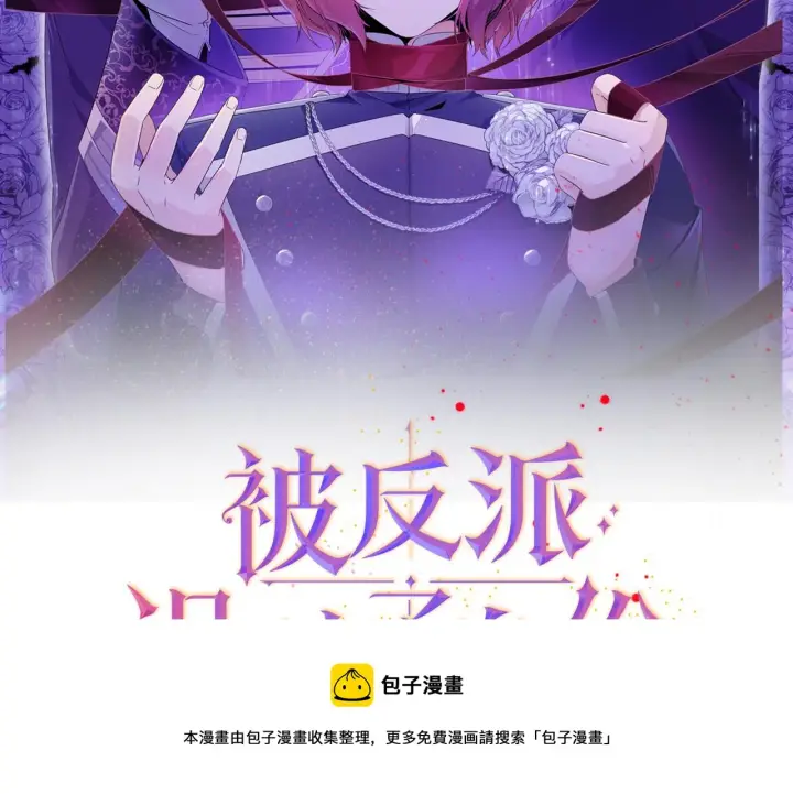 《被反派识破了身份》第41话 决斗作弊图13