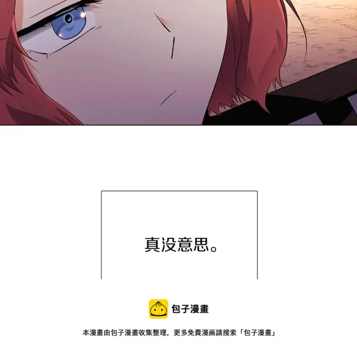《被反派识破了身份》第41话 决斗作弊图153