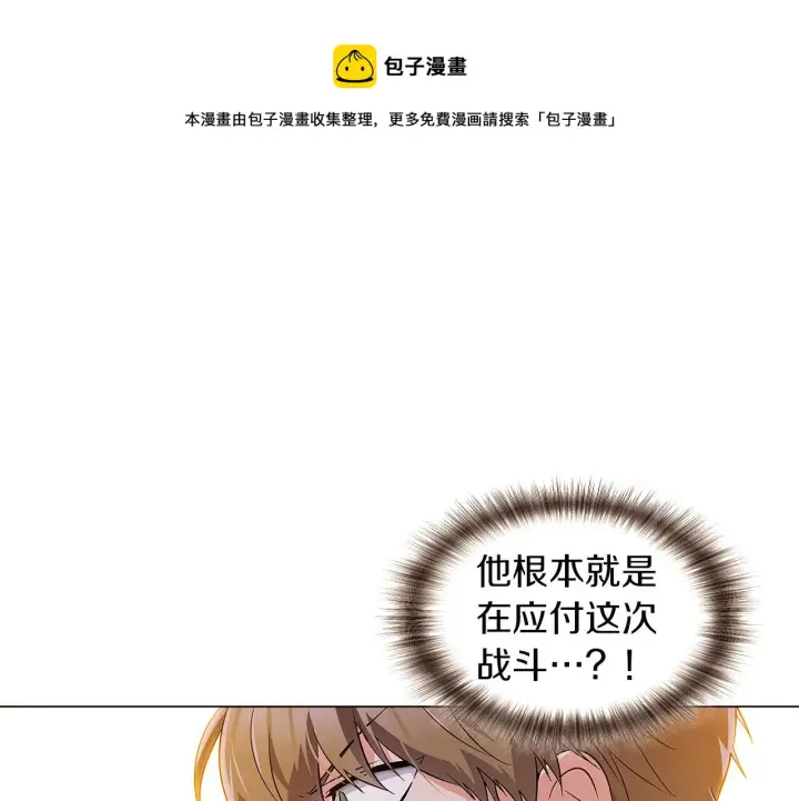 《被反派识破了身份》第41话 决斗作弊图161