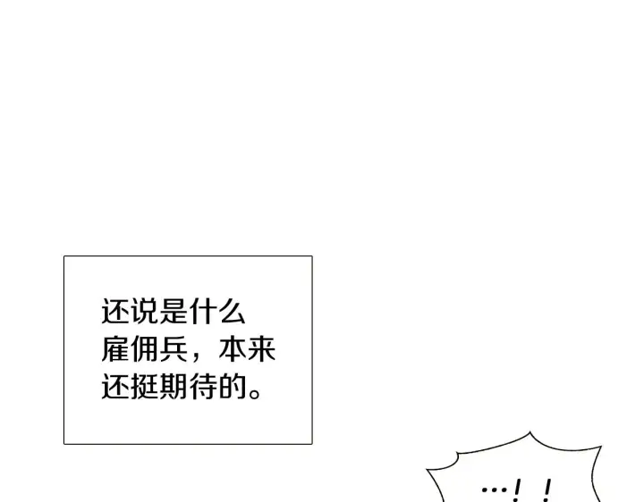 《被反派识破了身份》第41话 决斗作弊图179