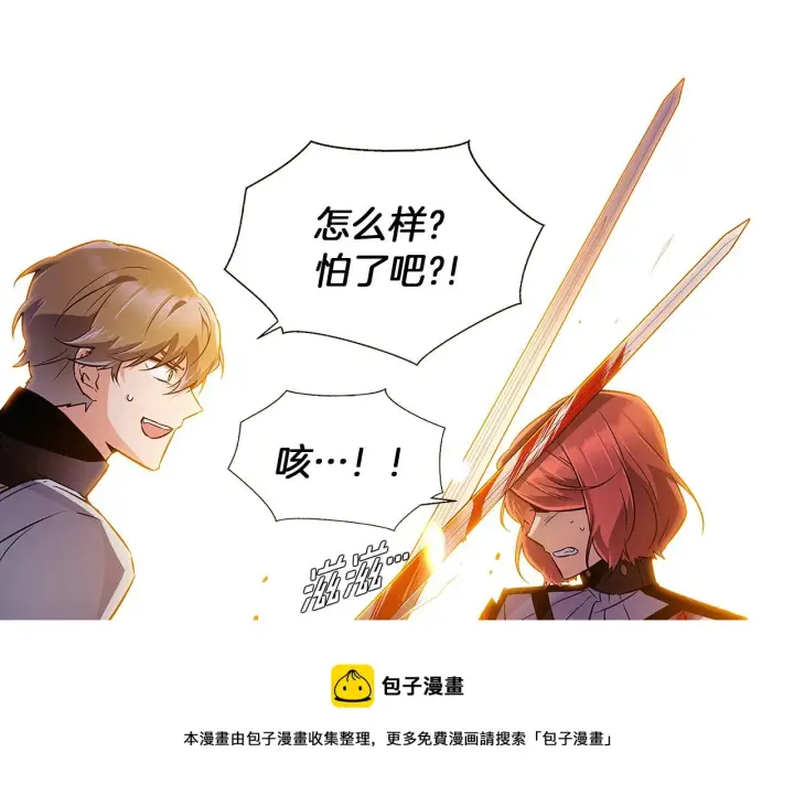 《被反派识破了身份》第41话 决斗作弊图233