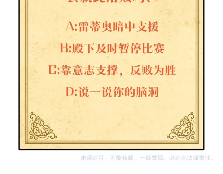 《被反派识破了身份》第41话 决斗作弊图236