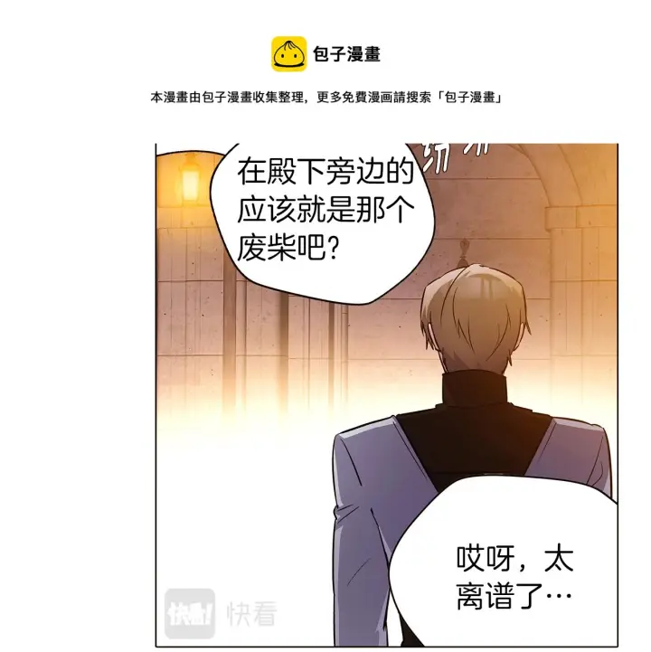 《被反派识破了身份》第41话 决斗作弊图41
