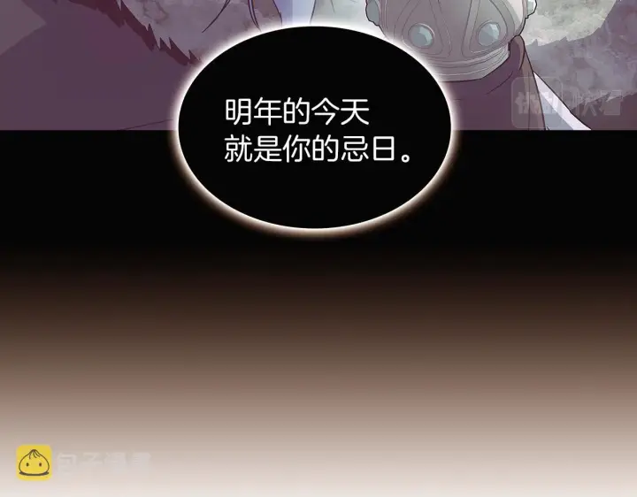 《被反派识破了身份》第41话 决斗作弊图88