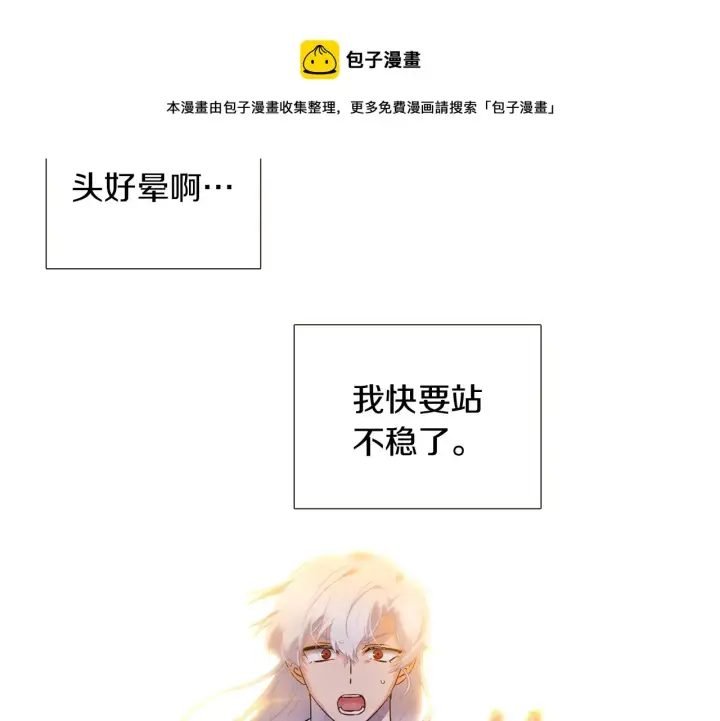 《被反派识破了身份》第42话 受伤图105