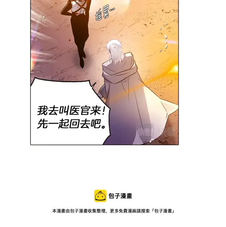 《被反派识破了身份》第42话 受伤图109