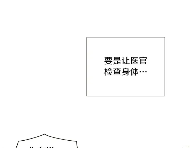 《被反派识破了身份》第42话 受伤图112