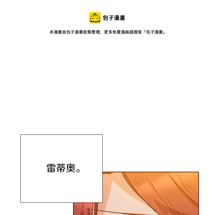 《被反派识破了身份》第42话 受伤图117