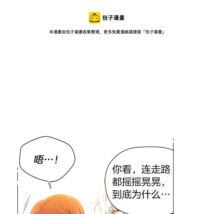 《被反派识破了身份》第42话 受伤图133