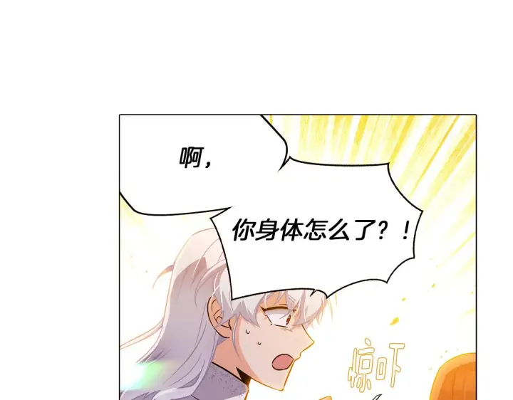 《被反派识破了身份》第42话 受伤图139