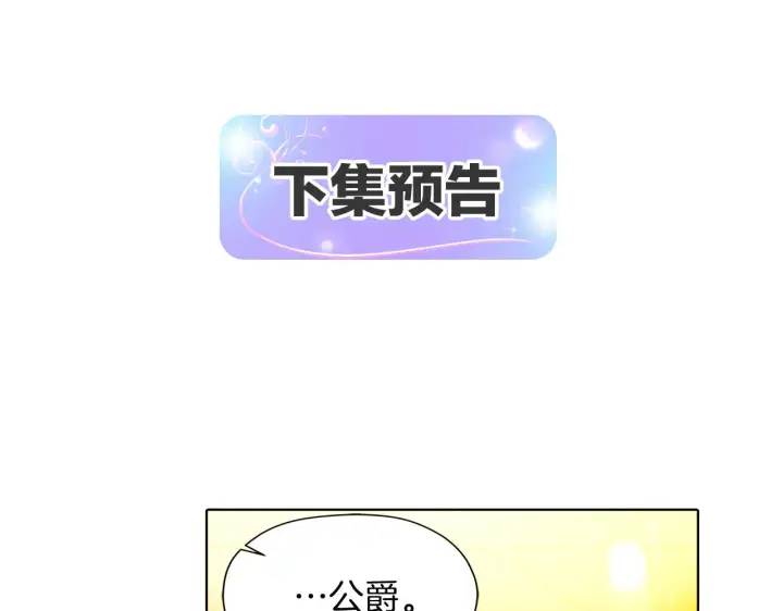 《被反派识破了身份》第42话 受伤图148