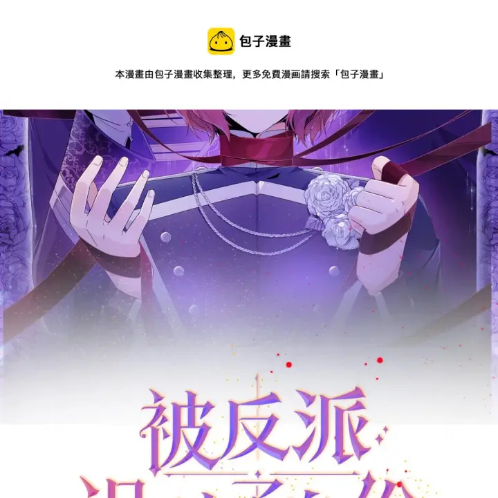 《被反派识破了身份》第42话 受伤图25