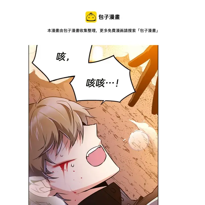 《被反派识破了身份》第42话 受伤图89
