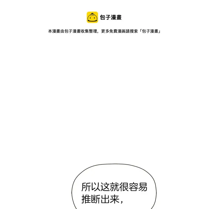 《被反派识破了身份》第43话 皇子的愤怒图101