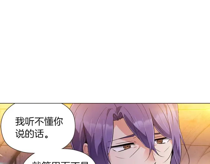 《被反派识破了身份》第43话 皇子的愤怒图104