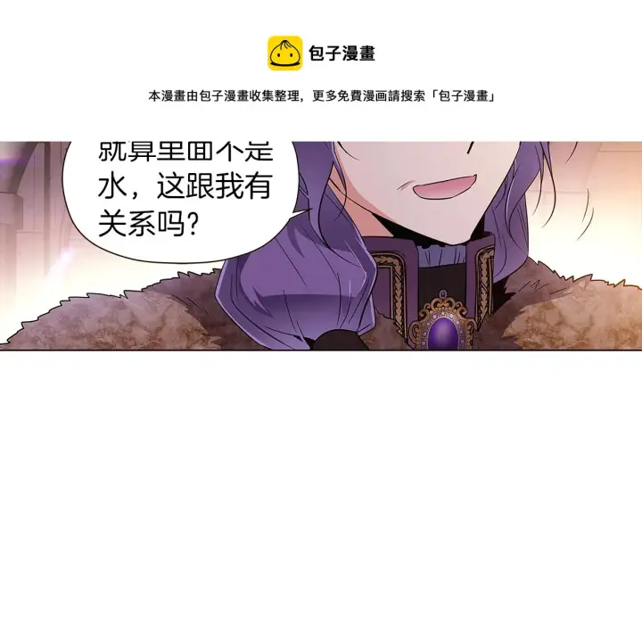 《被反派识破了身份》第43话 皇子的愤怒图105