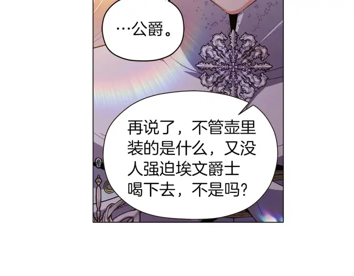 《被反派识破了身份》第43话 皇子的愤怒图108