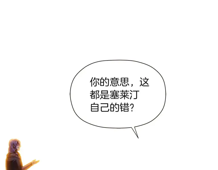 《被反派识破了身份》第43话 皇子的愤怒图111