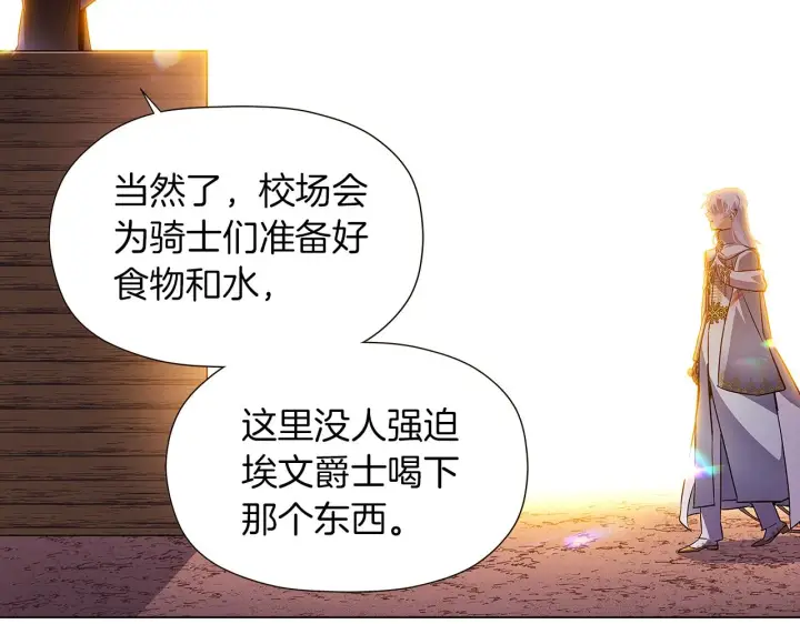 《被反派识破了身份》第43话 皇子的愤怒图112
