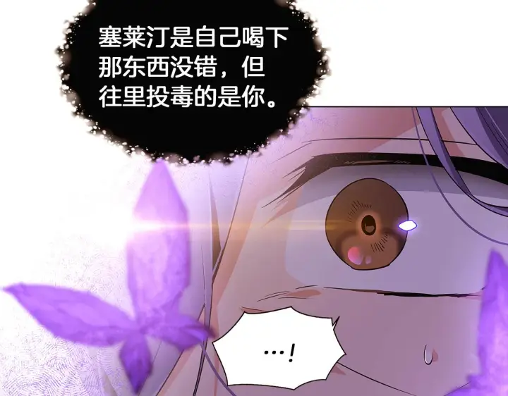 《被反派识破了身份》第43话 皇子的愤怒图122