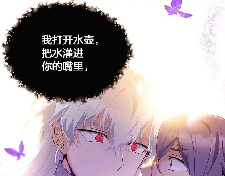 《被反派识破了身份》第43话 皇子的愤怒图124