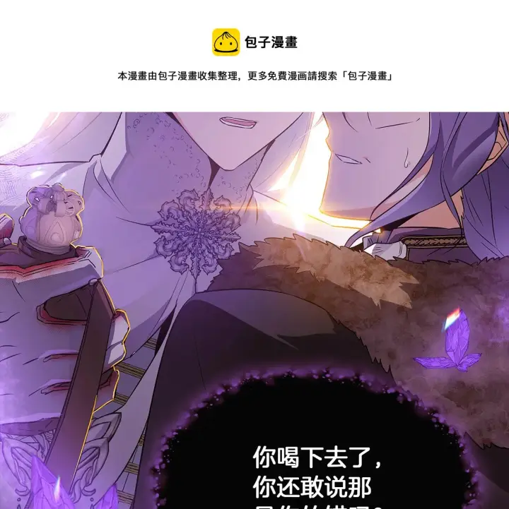 《被反派识破了身份》第43话 皇子的愤怒图125