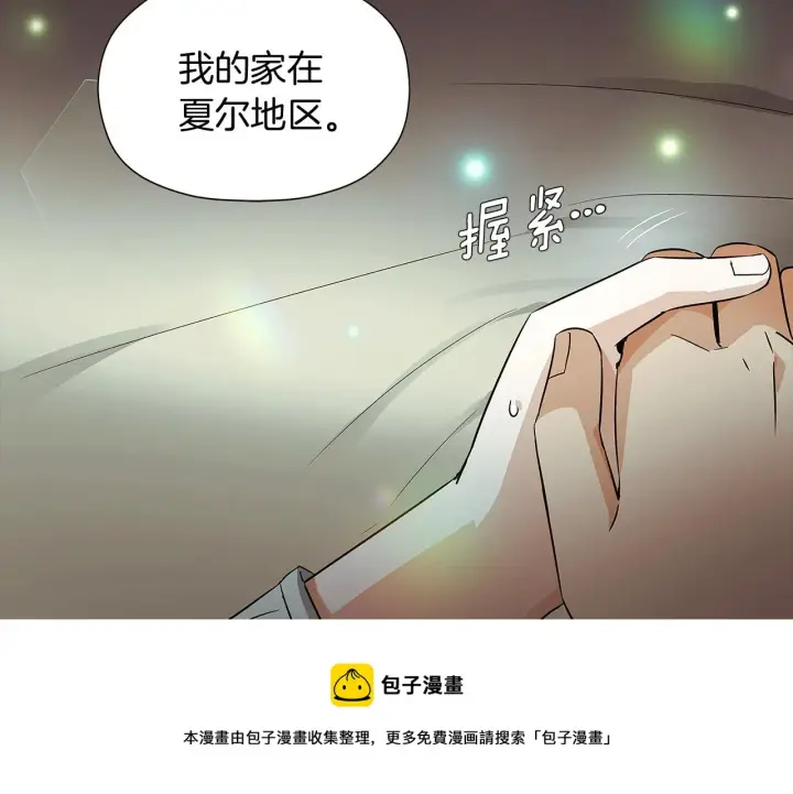 《被反派识破了身份》第43话 皇子的愤怒图129