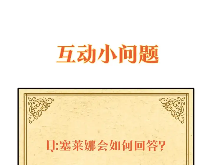 《被反派识破了身份》第43话 皇子的愤怒图138