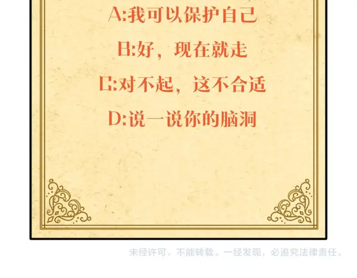 《被反派识破了身份》第43话 皇子的愤怒图139