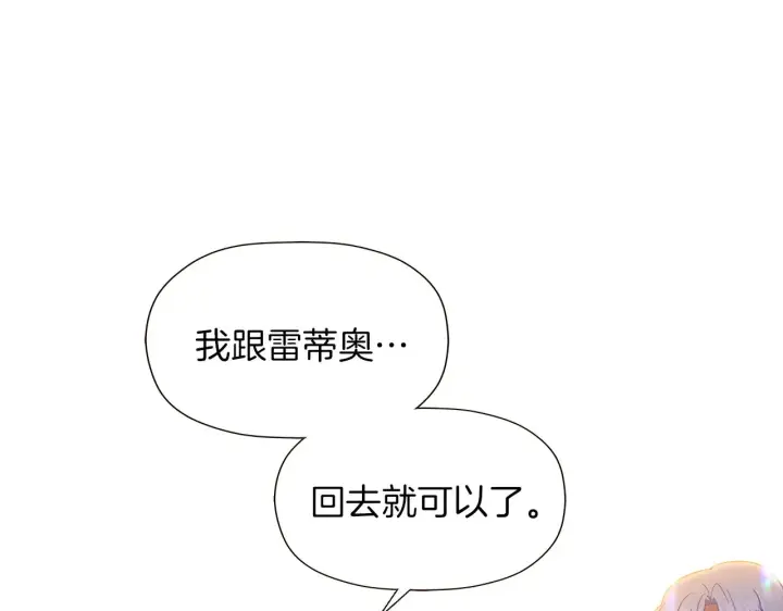 《被反派识破了身份》第43话 皇子的愤怒图24