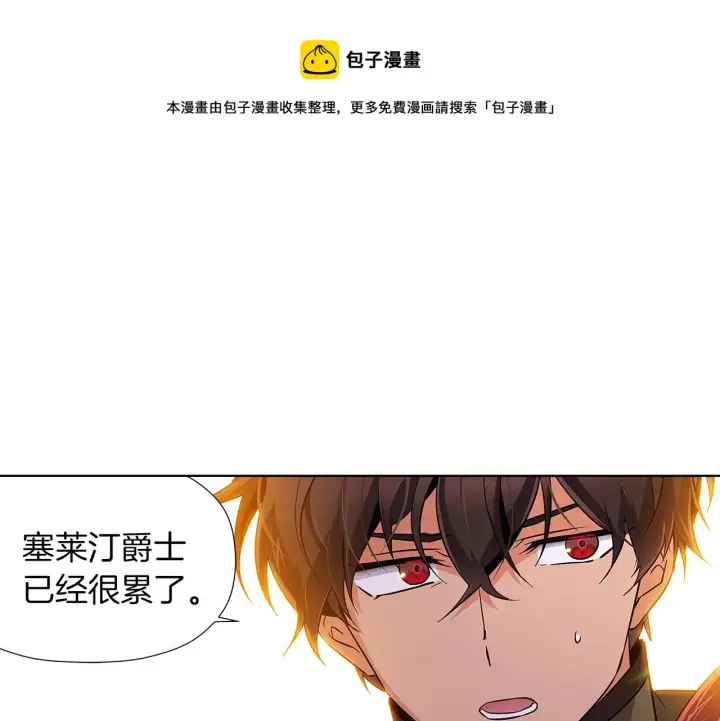 《被反派识破了身份》第43话 皇子的愤怒图29