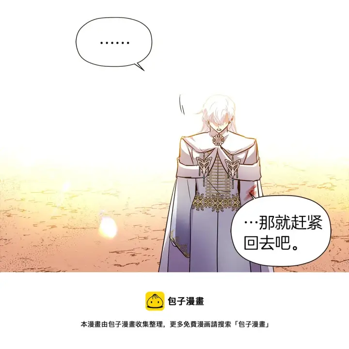 《被反派识破了身份》第43话 皇子的愤怒图37