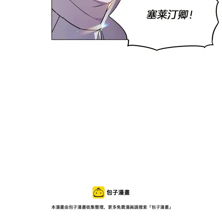 《被反派识破了身份》第43话 皇子的愤怒图5
