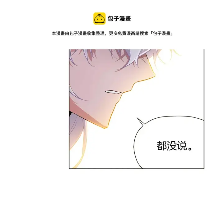 《被反派识破了身份》第43话 皇子的愤怒图57