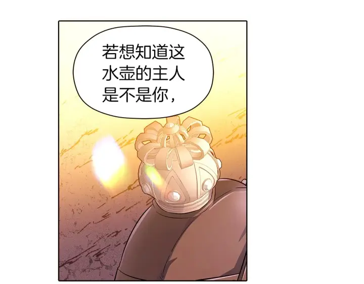 《被反派识破了身份》第43话 皇子的愤怒图79
