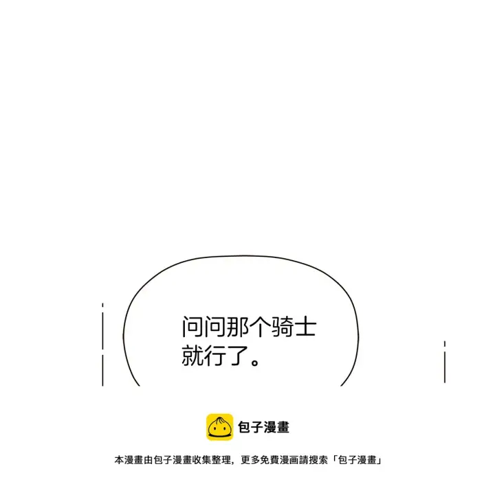 《被反派识破了身份》第43话 皇子的愤怒图81