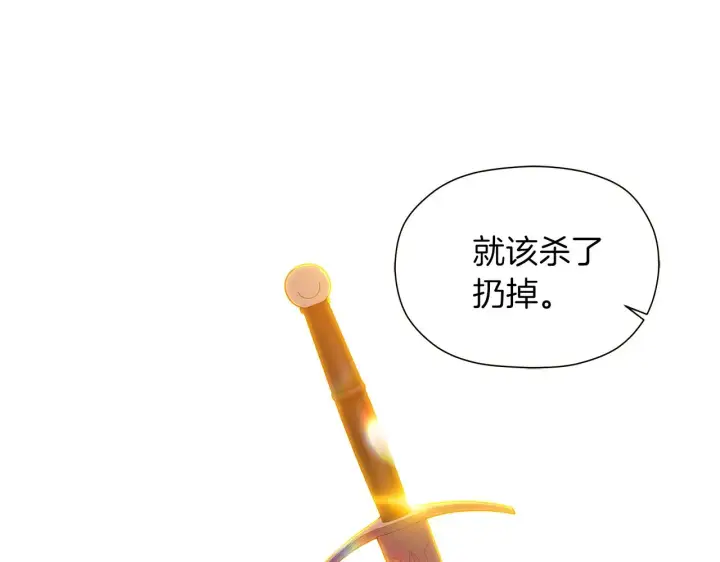 《被反派识破了身份》第43话 皇子的愤怒图87