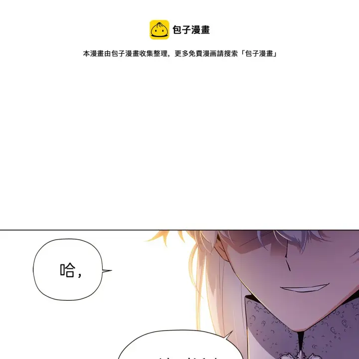 《被反派识破了身份》第43话 皇子的愤怒图89