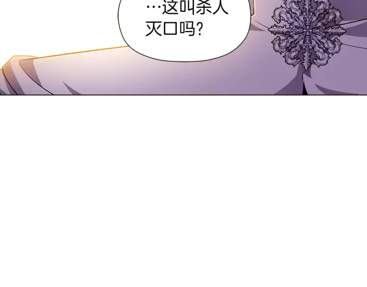 《被反派识破了身份》第43话 皇子的愤怒图90