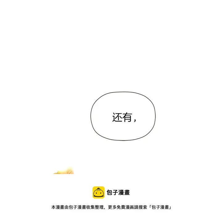 《被反派识破了身份》第43话 皇子的愤怒图93