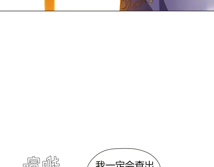 《被反派识破了身份》第43话 皇子的愤怒图95