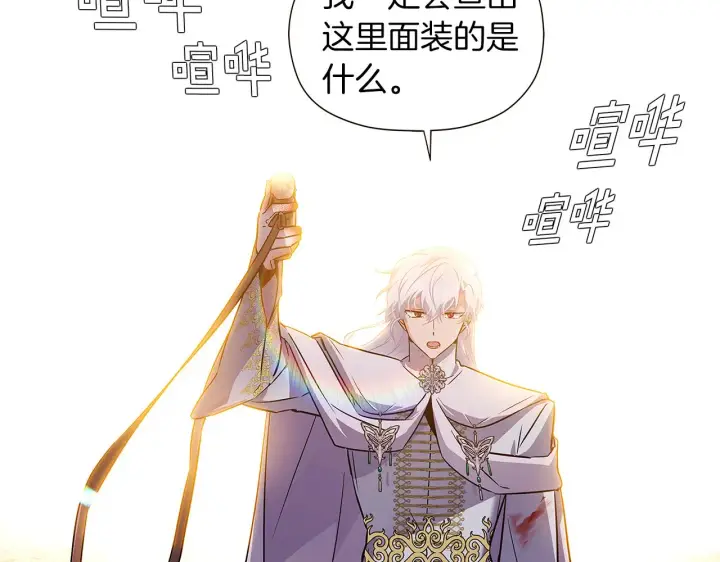 《被反派识破了身份》第43话 皇子的愤怒图96