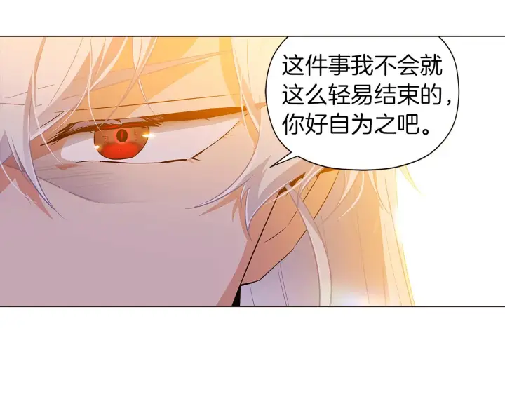 《被反派识破了身份》第43话 皇子的愤怒图98