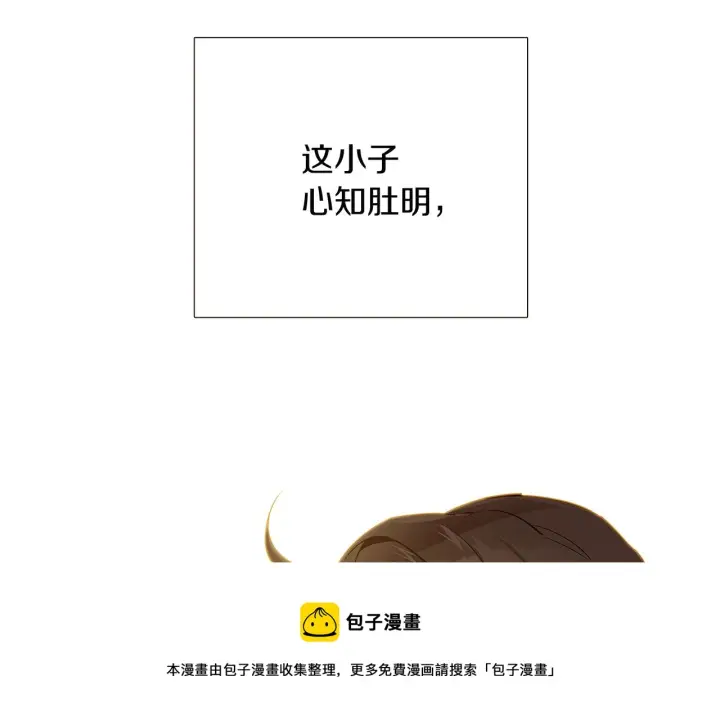 《被反派识破了身份》第44话 疯狂的男人图101
