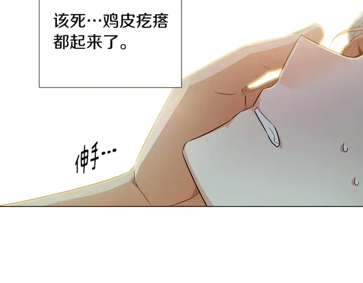 《被反派识破了身份》第44话 疯狂的男人图109