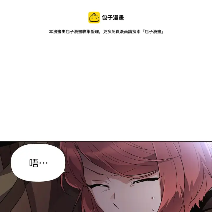 《被反派识破了身份》第44话 疯狂的男人图11