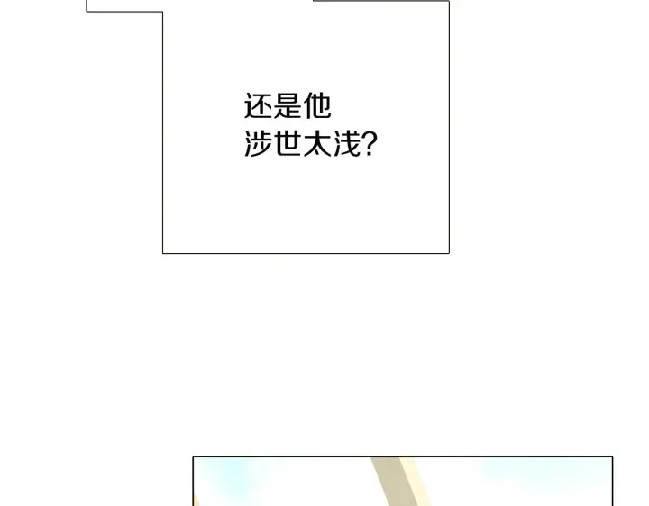 《被反派识破了身份》第44话 疯狂的男人图124