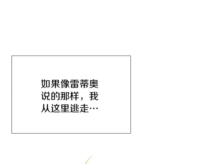 《被反派识破了身份》第44话 疯狂的男人图157