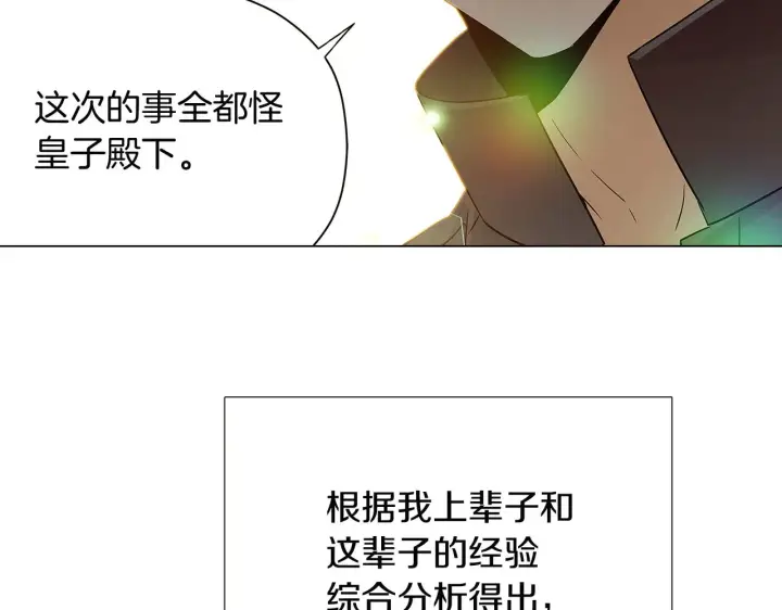 《被反派识破了身份》第44话 疯狂的男人图164